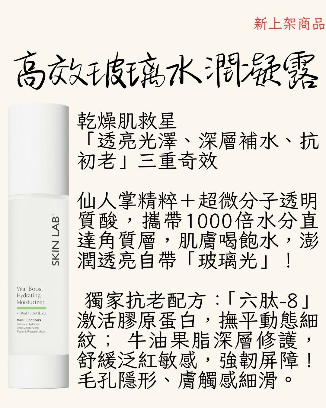 SkinLab 高效玻璃水潤凝露