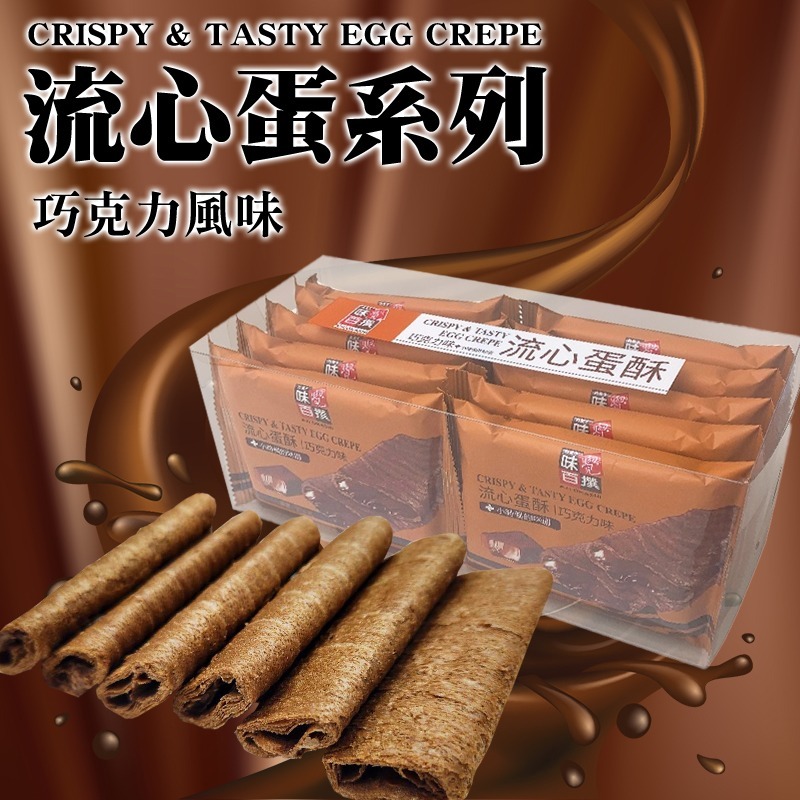 馬來西亞 流心蛋酥列 《一組兩盒》