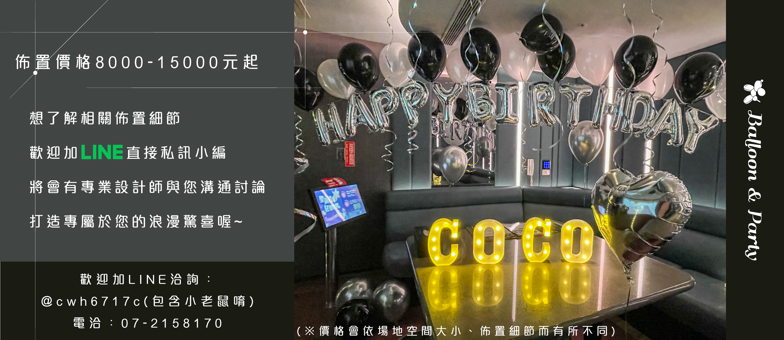 【KTV】生日驚喜．建興錢櫃．黑銀白色系