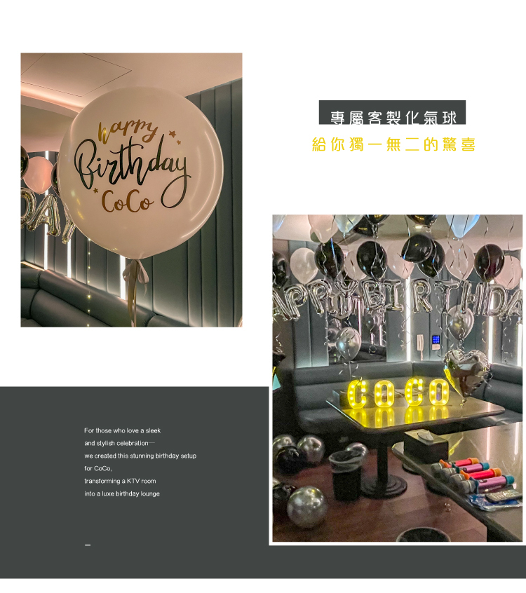 【KTV】生日驚喜．建興錢櫃．黑銀白色系