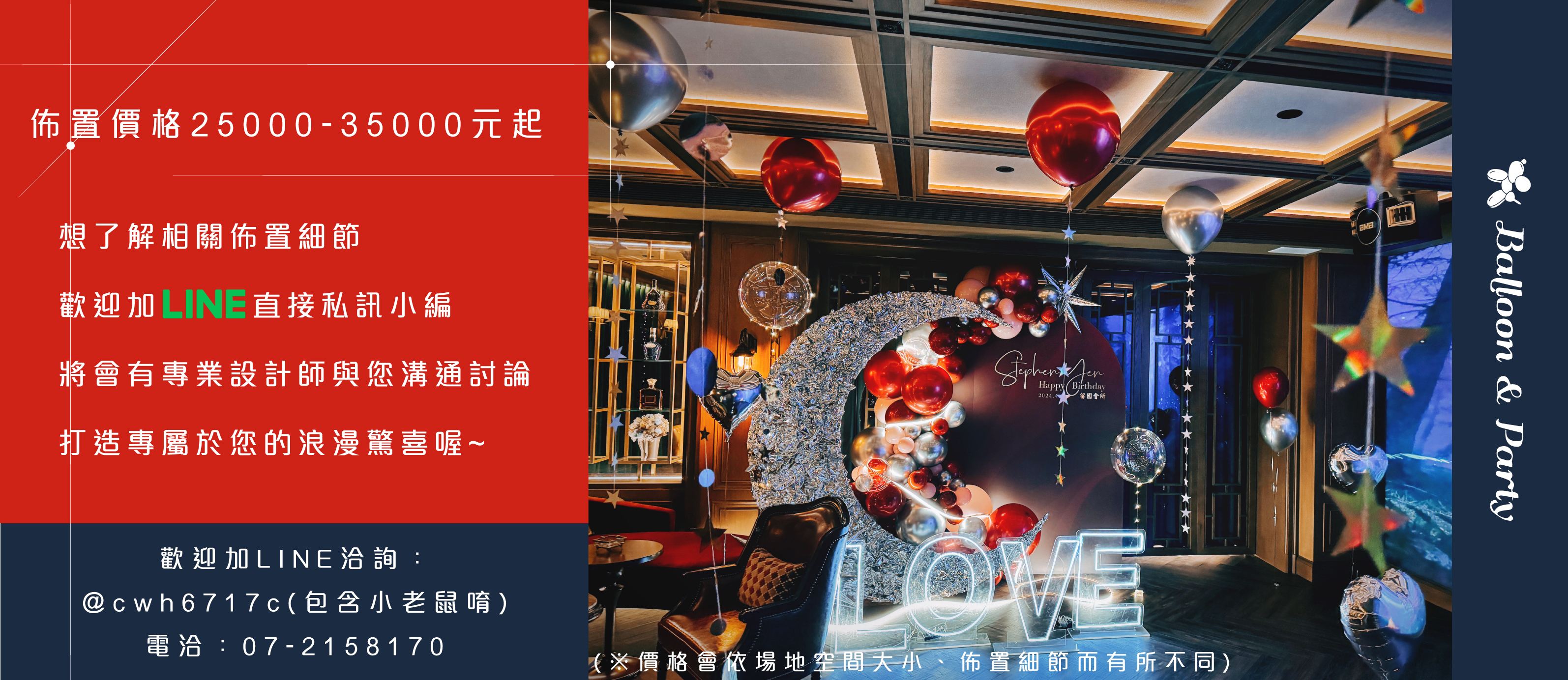 【私人招待所】生日驚喜．台北．紅銀色系