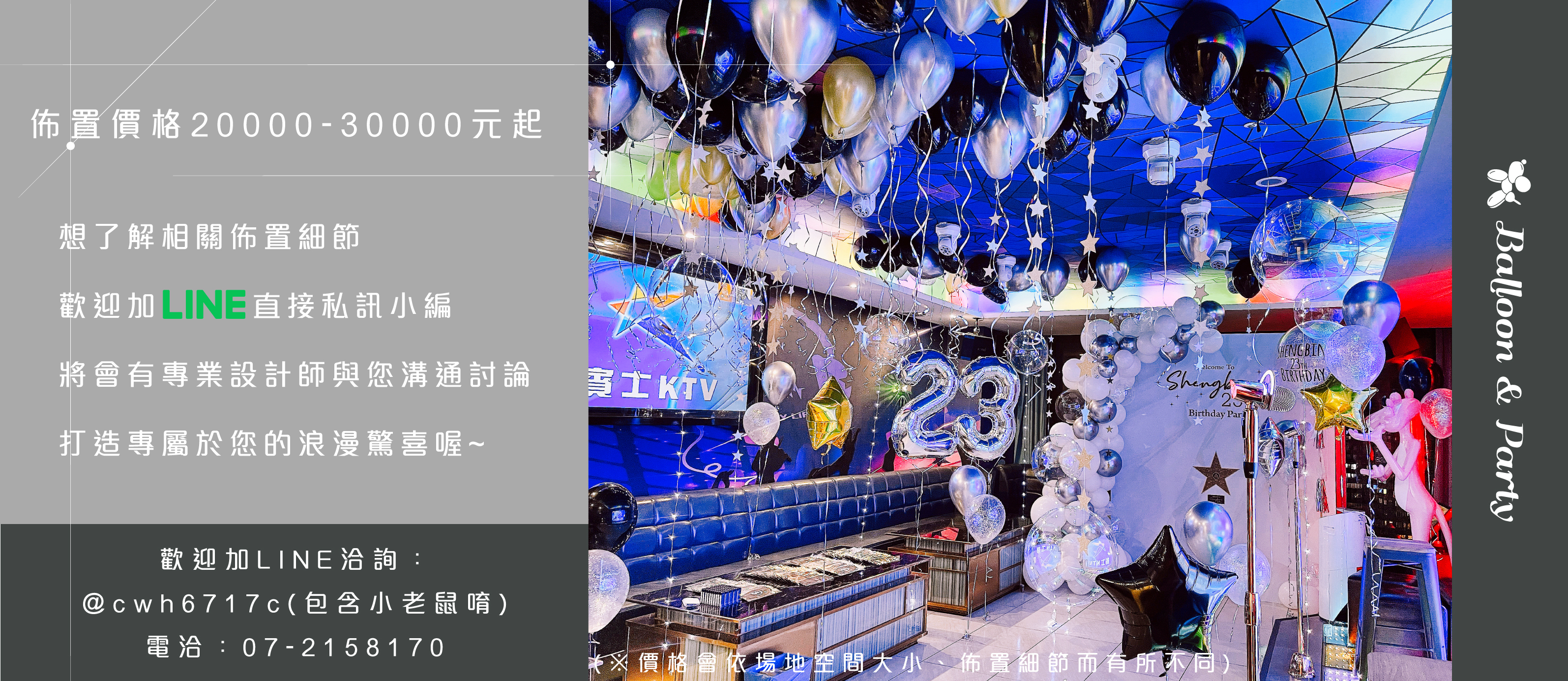 【KTV】生日驚喜．台南賓士．黑銀白色系