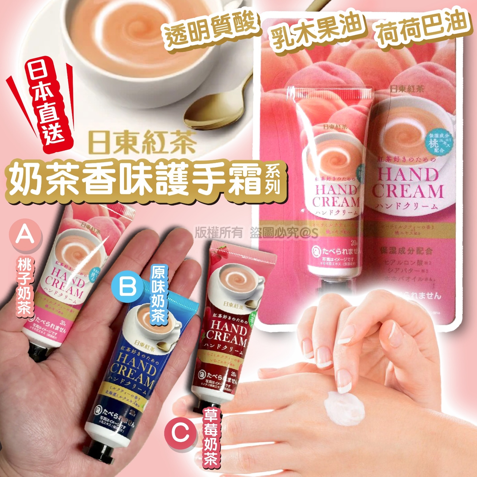 日東紅茶の奶茶香味護手霜