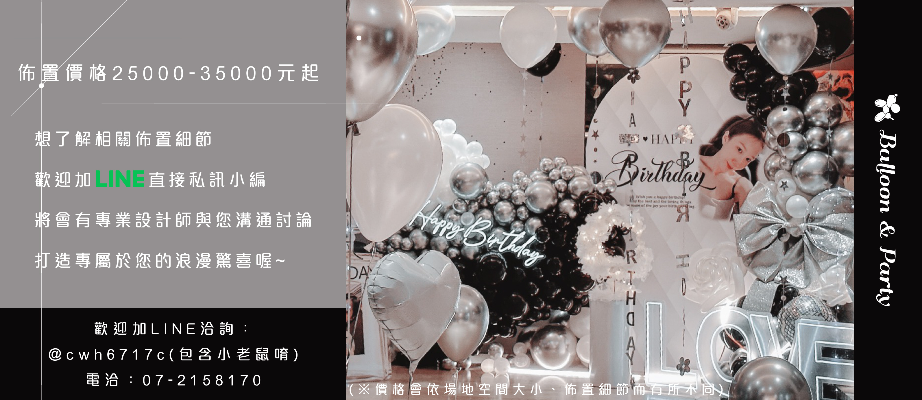 【私人招待所】生日驚喜．台南．黑銀白色系