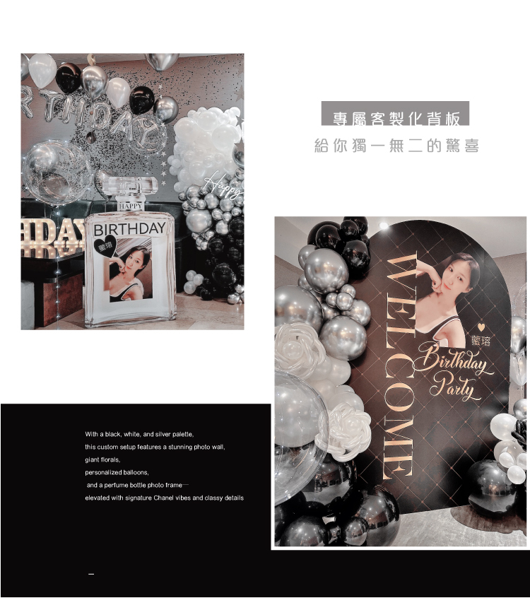 【私人招待所】生日驚喜．台南．黑銀白色系