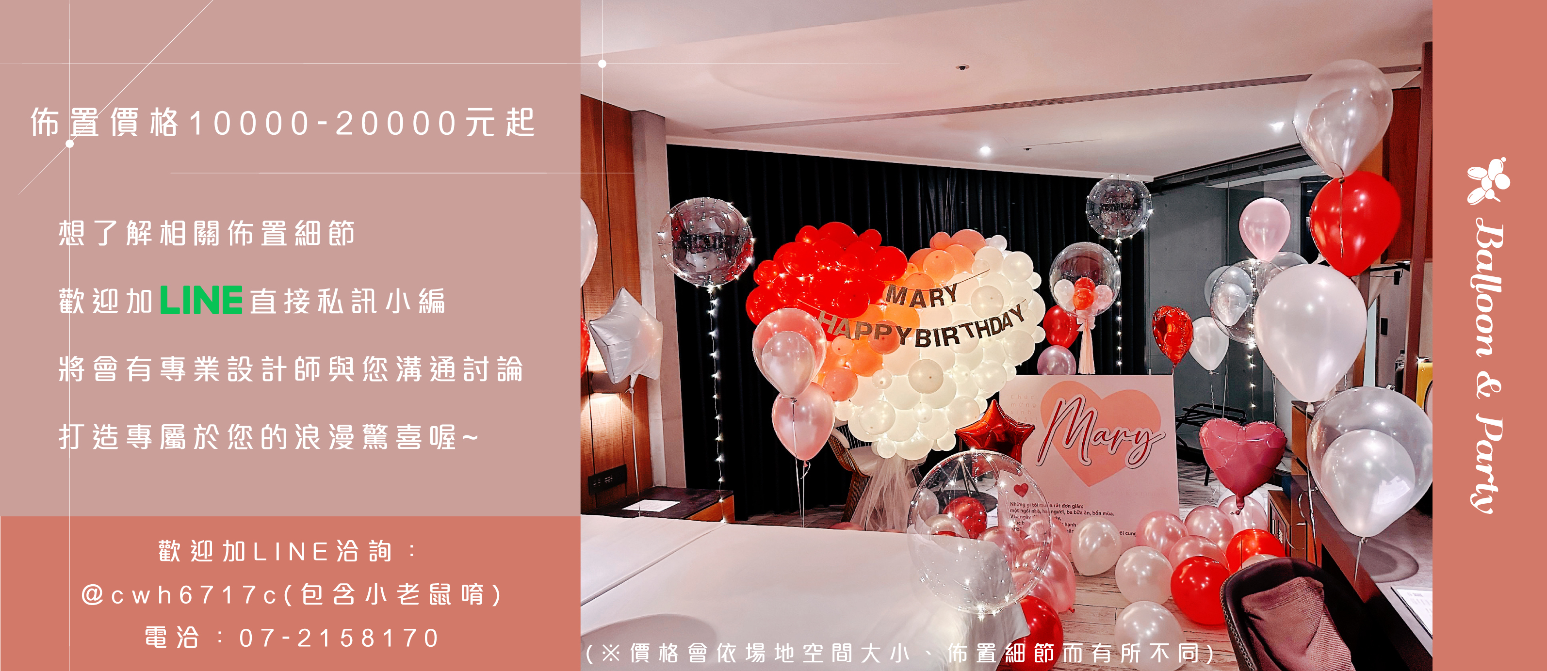 【飯店】生日驚喜．比歐緻居．紅粉色系