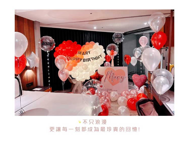 【飯店】生日驚喜．比歐緻居．紅粉色系
