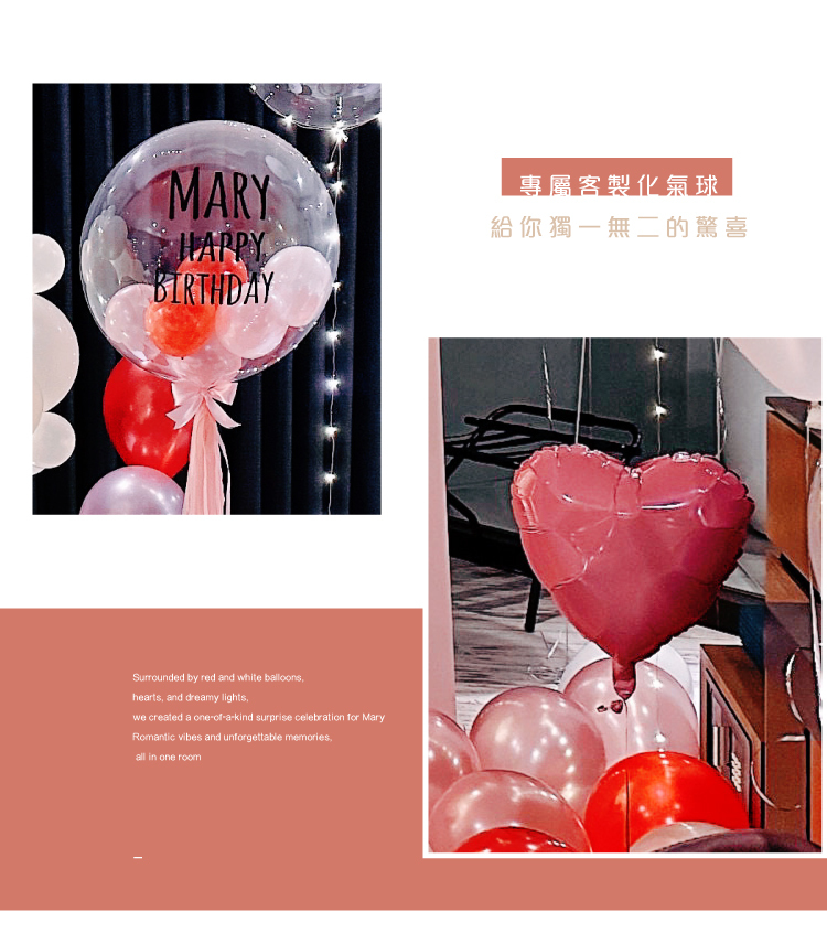 【飯店】生日驚喜．比歐緻居．紅粉色系