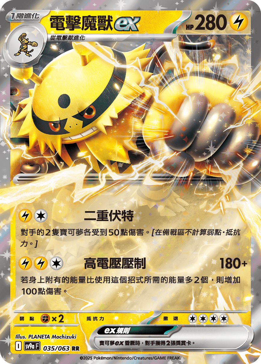 SV9aF 035/063 電擊魔獸ex