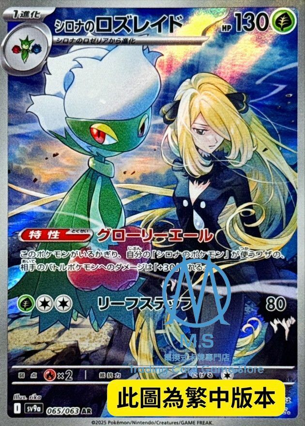 SV9aF 065/063 竹蘭的羅絲雷朵