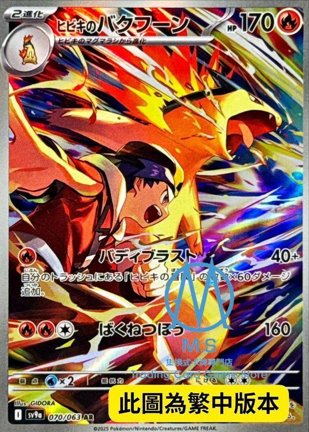 SV9aF 070/063 阿響的火爆獸