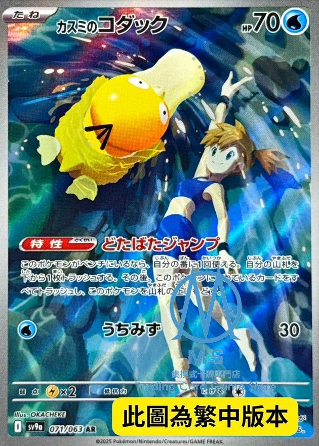 SV9aF 071/063 小霞的可達鴨