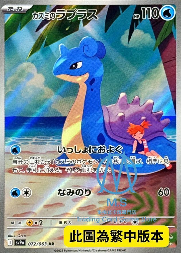 SV9aF 072/063 小霞的拉普拉斯