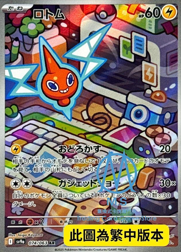 SV9aF 074/063 洛托姆