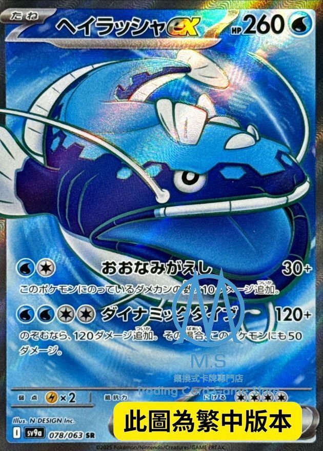 SV9aF 078/063 吃吼霸ex