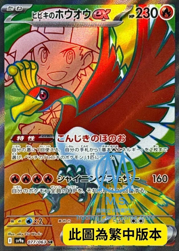 SV9aF 077/063 阿響的鳳王ex