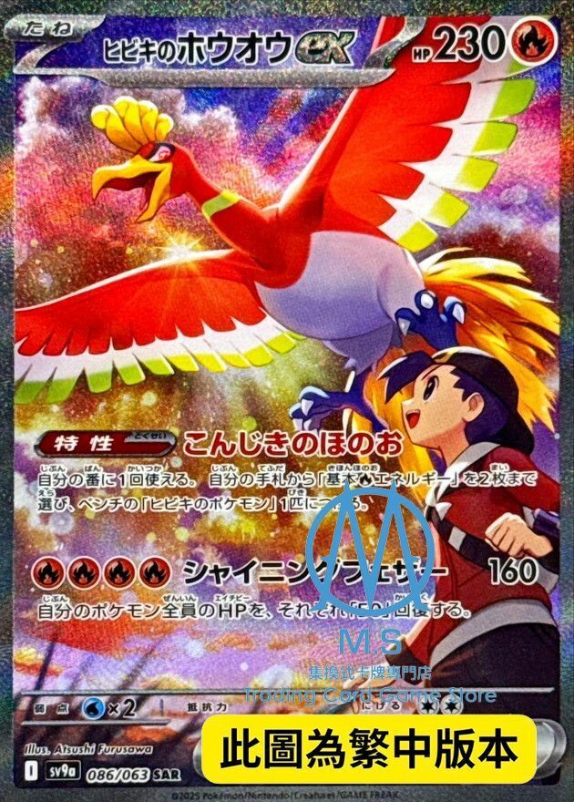 SV9aF 086/063 阿響的鳳王ex