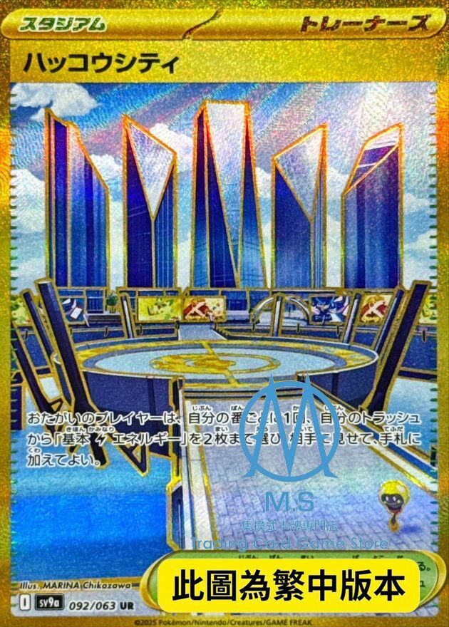 SV9aF 092/063 釀光市