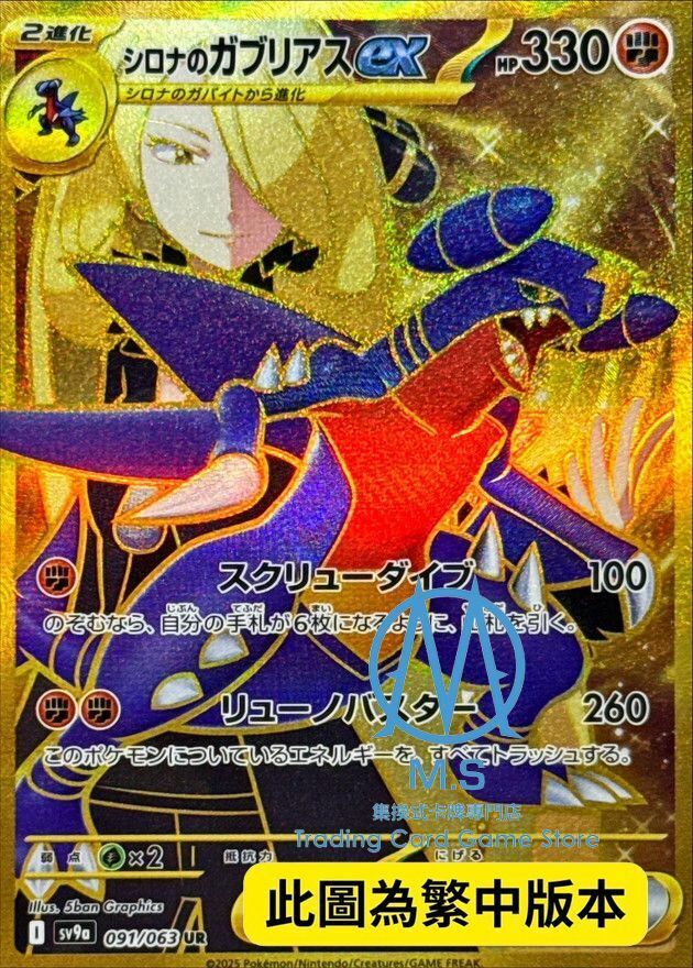 SV9aF 091/063 竹蘭的烈咬陸鯊ex