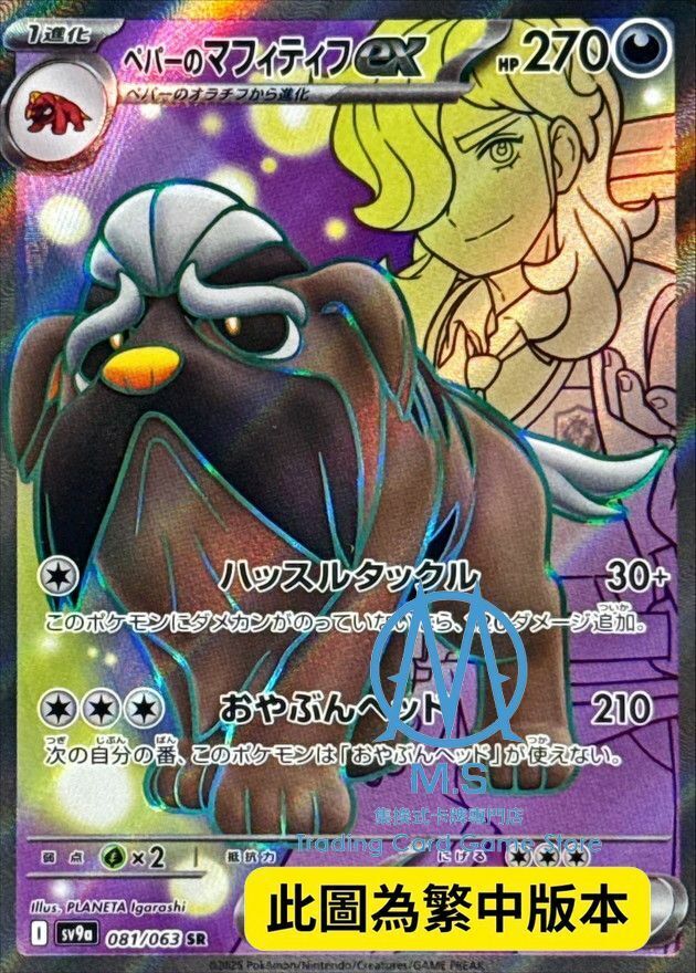 SV9aF 081/063 派帕的獒教父ex