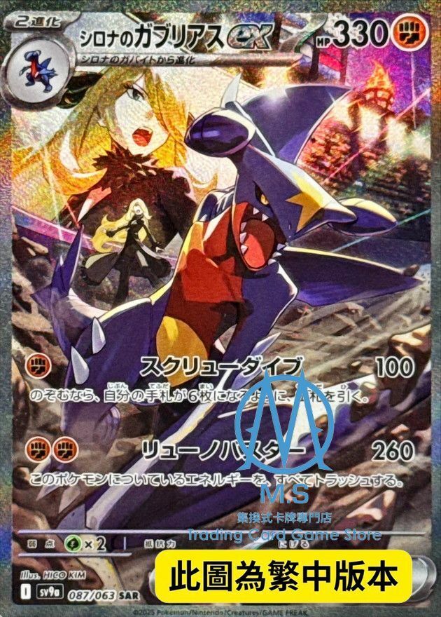 SV9aF 087/063 竹蘭的烈咬陸鯊ex