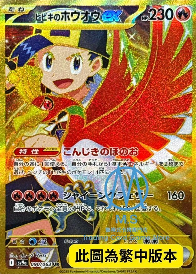 SV9aF 090/063 阿響的鳳王ex