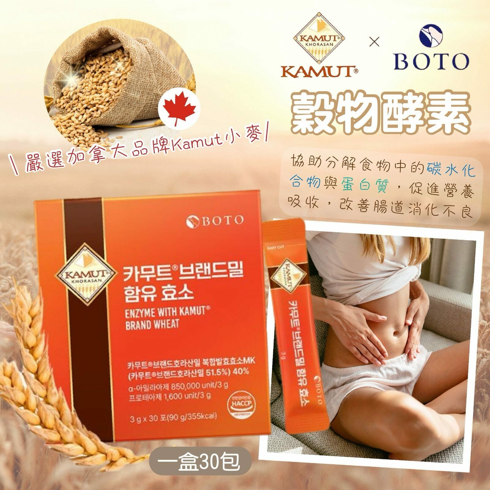 【預訂】AM2734 BOTO x Kamut穀物酵素 3g x 30包