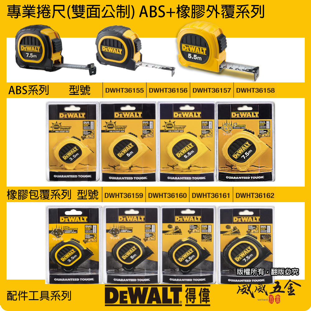 DEWALT 美國 得偉｜雙面捲尺 塑料 橡膠外覆-塑料｜全公分mm｜測量卷尺｜3.5M 5M 5.5M 7.5M｜公司貨