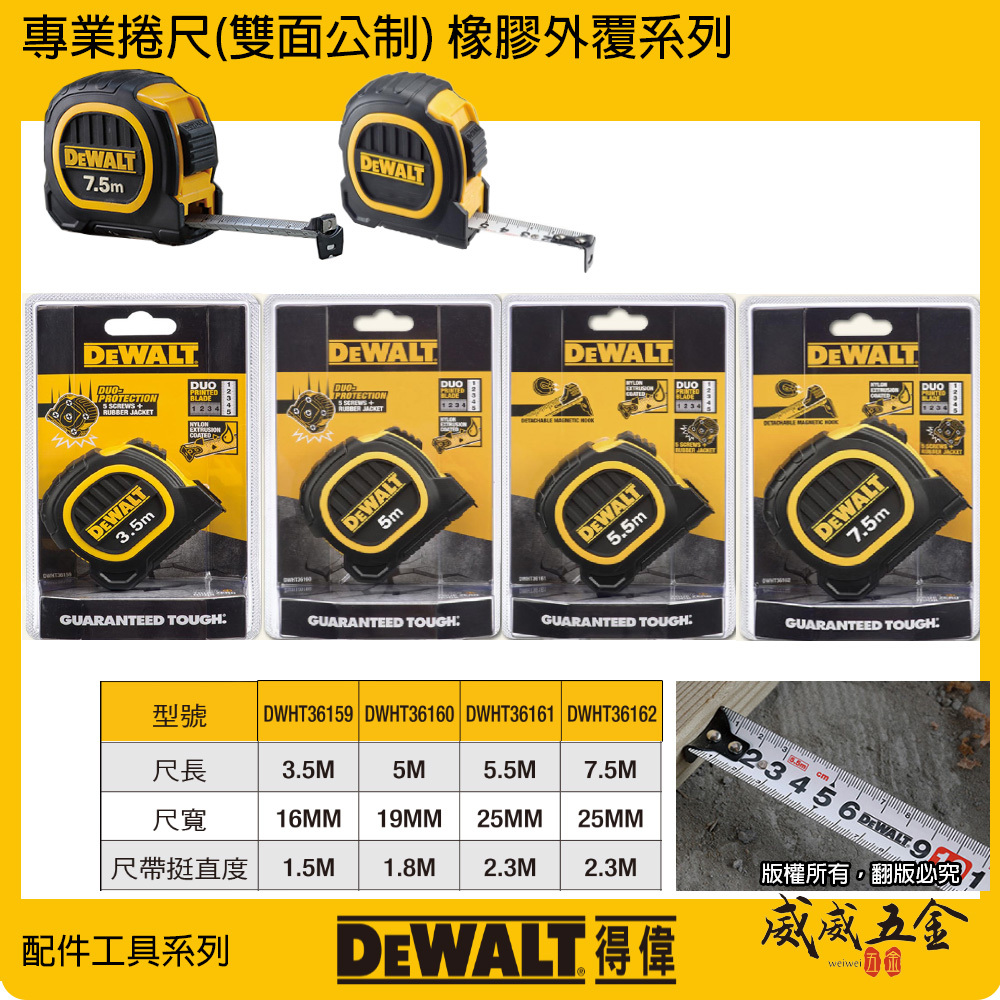 DEWALT 美國 得偉｜雙面捲尺 塑料 橡膠外覆-塑料｜全公分mm｜測量卷尺｜3.5M 5M 5.5M 7.5M｜公司貨
