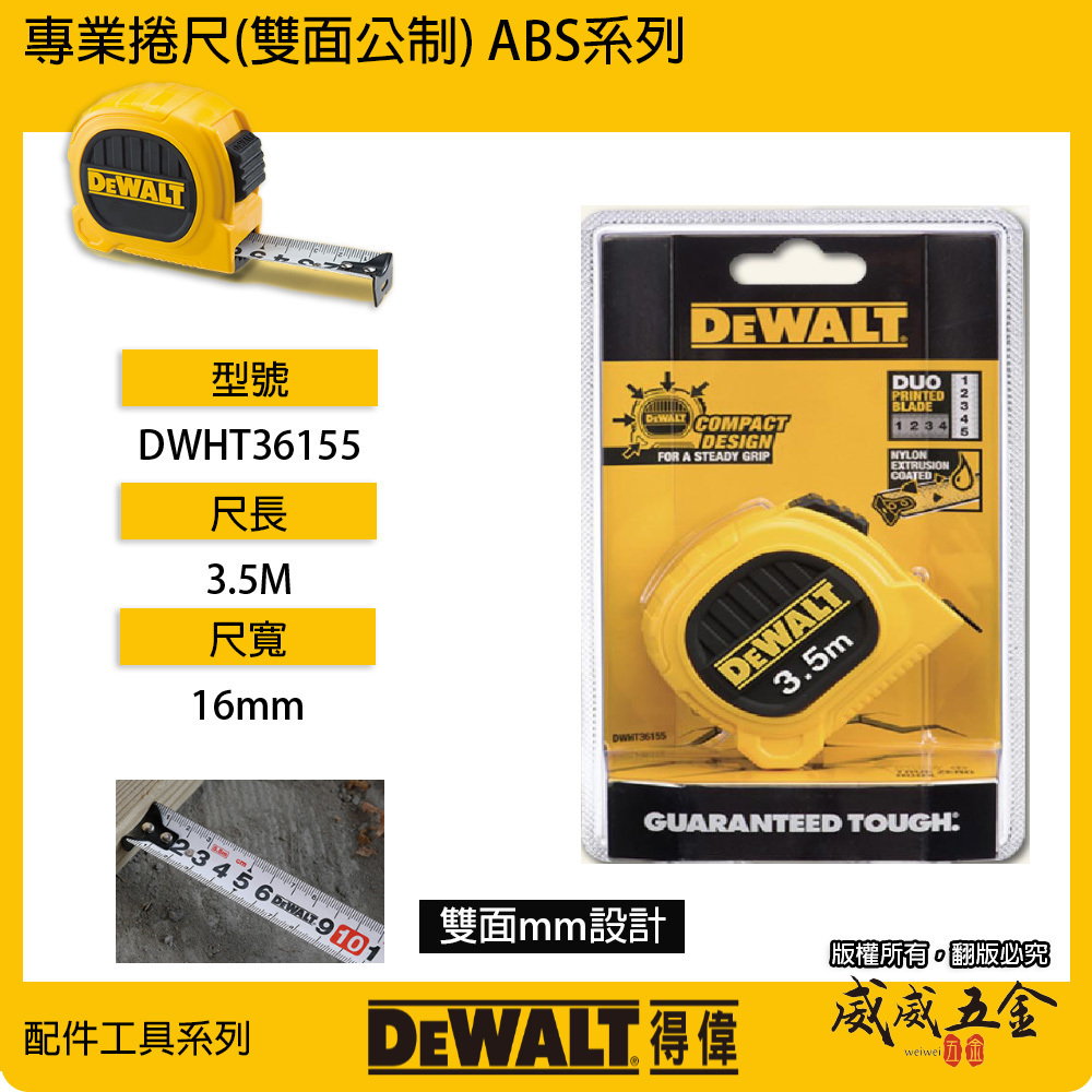 DEWALT 美國 得偉｜3.5M 黃色雙面捲尺 3.5米｜全公分mm｜測量卷尺｜DWHT36155｜公司貨