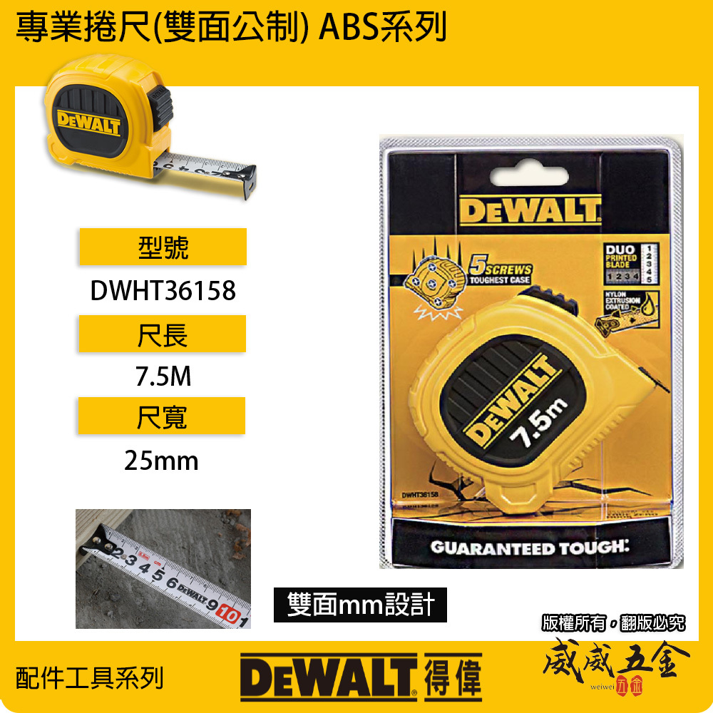 DEWALT 美國 得偉｜7.5M 黃色雙面捲尺 7.5米｜全公分mm｜測量卷尺｜DWHT36158｜公司貨
