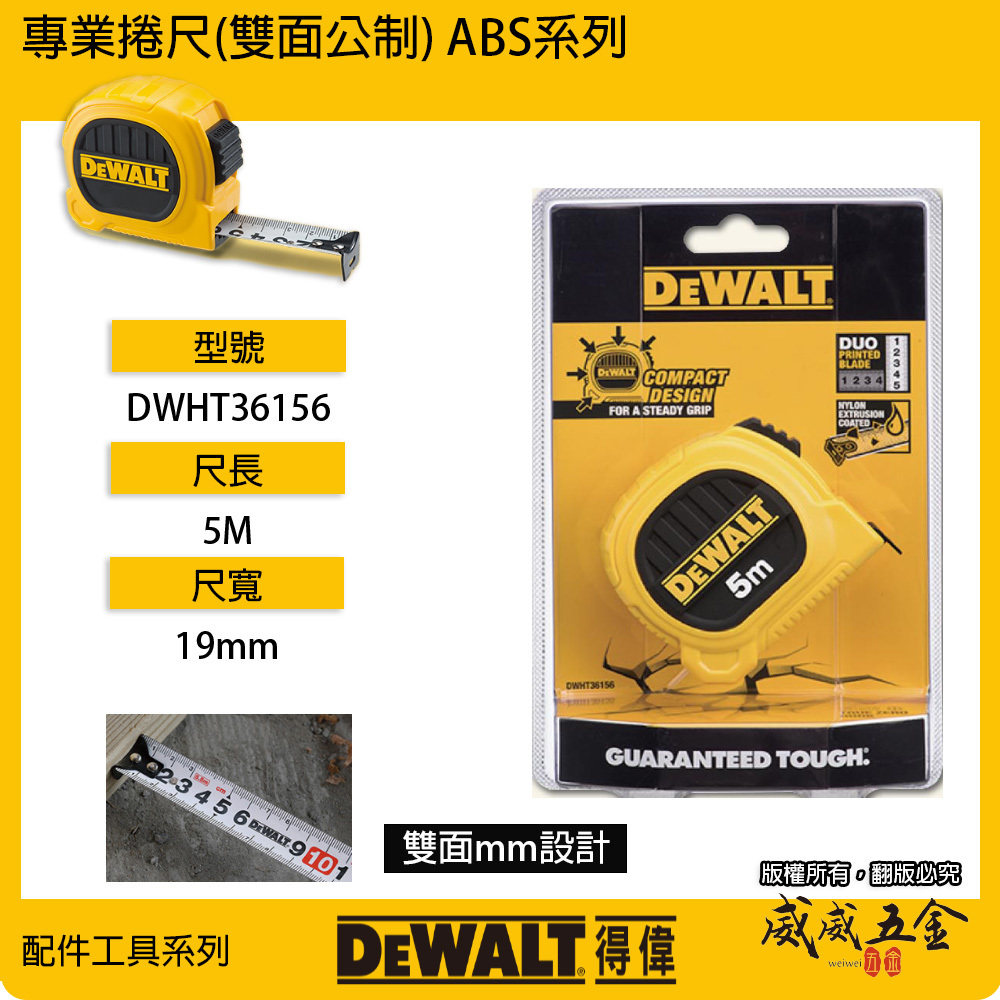 DEWALT 美國 得偉｜5M 黃色雙面捲尺 5米｜全公分mm｜測量尺 測量卷尺｜DWHT36156｜公司貨