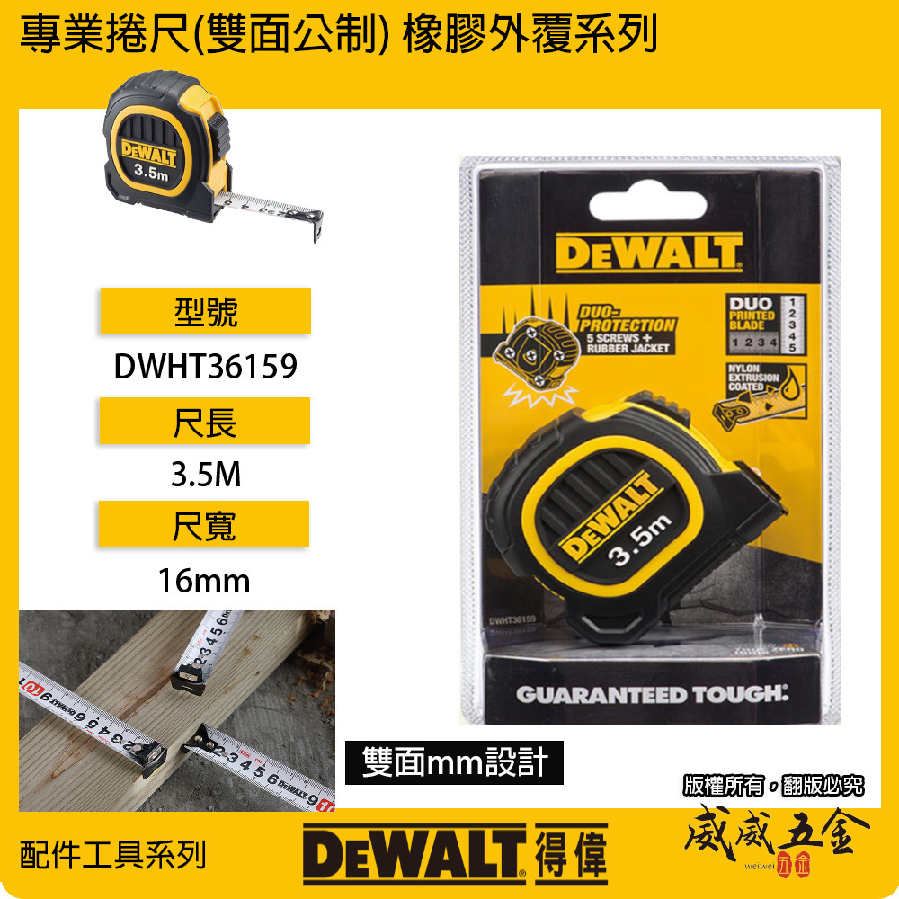 DEWALT 美國 得偉｜3.5M 橡膠雙面捲尺 3.5米｜全公分mm｜測量卷尺｜DWHT36159｜公司貨
