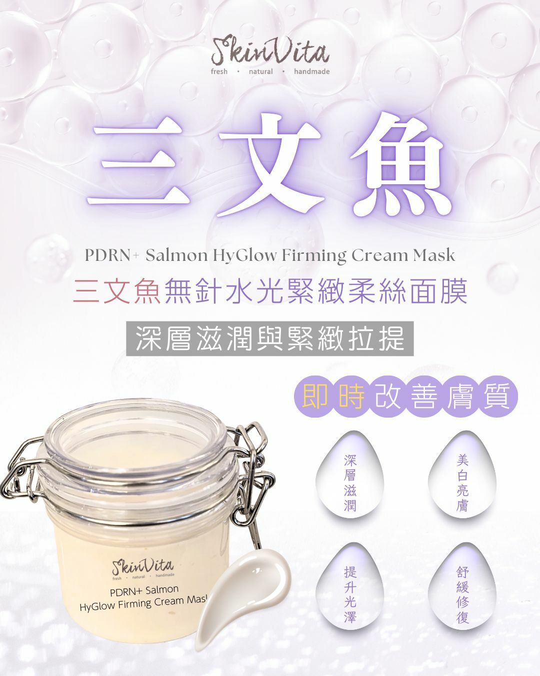 三文魚無針水光緊緻柔絲面膜