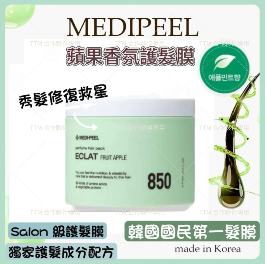 【預訂】AM2737 韓國🇰 🇷 MEDIPEEL 蘋果香氛洗護套裝(三件裝)