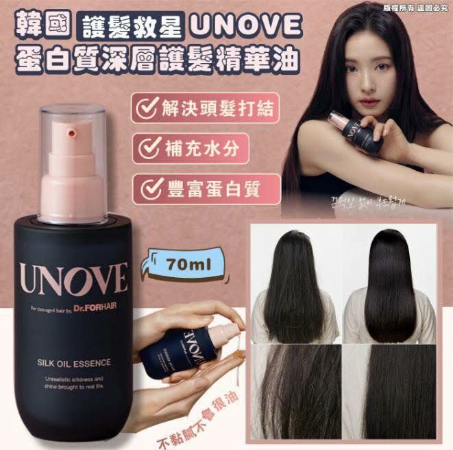 韓國連線 - UNOVE  絲綢精華護髮油 70ml
