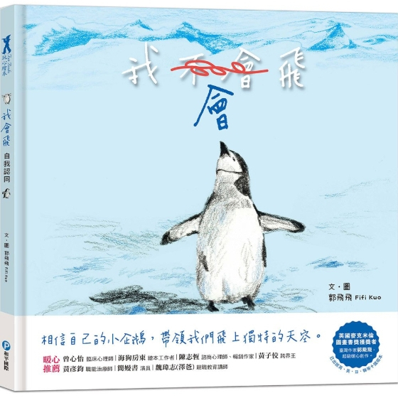 【樂森藥局】幼福文化 我會飛【自我認同】