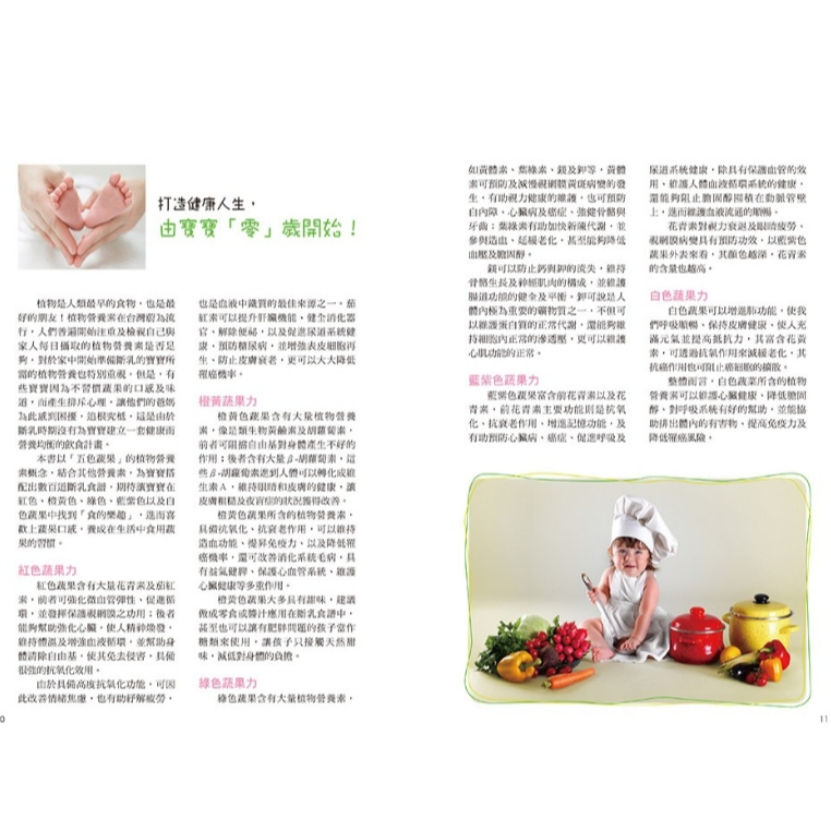 【樂森藥局】幼福文化 斷乳寶寶的全營養副食品