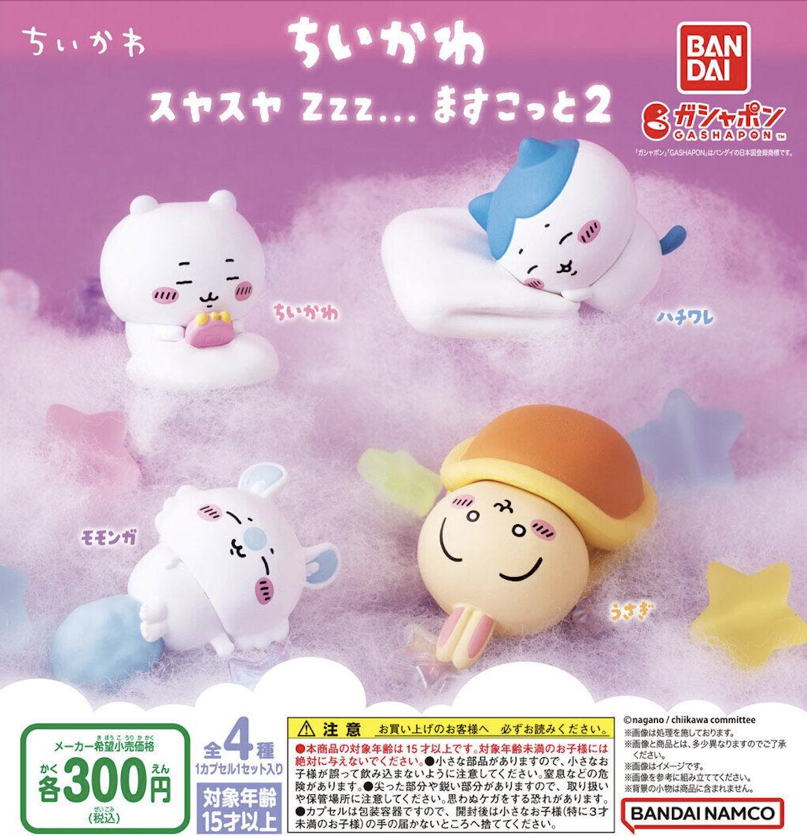 【現貨】Chiikawa瞓覺公仔扭蛋(全4種)