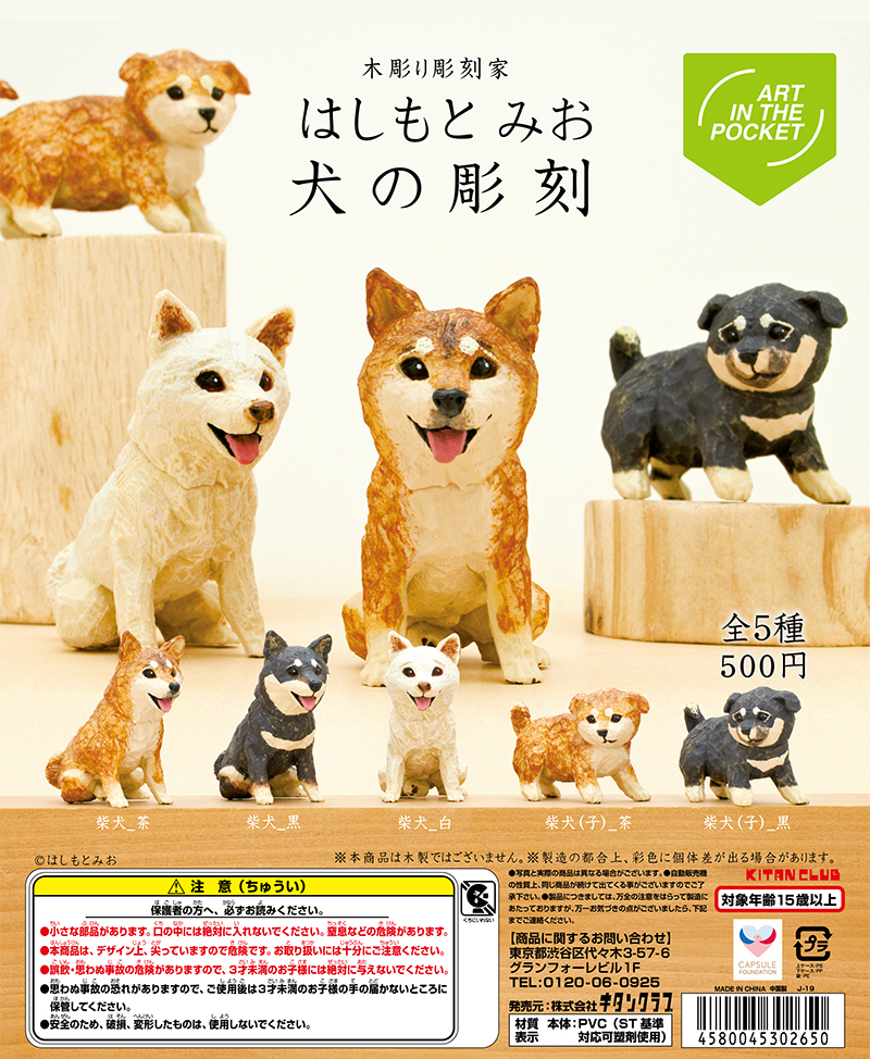 【現貨】橋本美緒 柴犬木雕刻扭蛋(全5種)