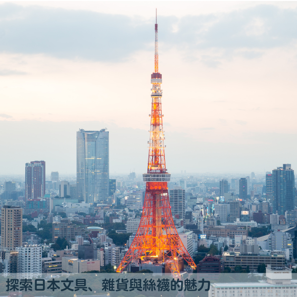 紙筆墨：為您提供高品質日本文具、絲襪及塔羅牌的香港品牌