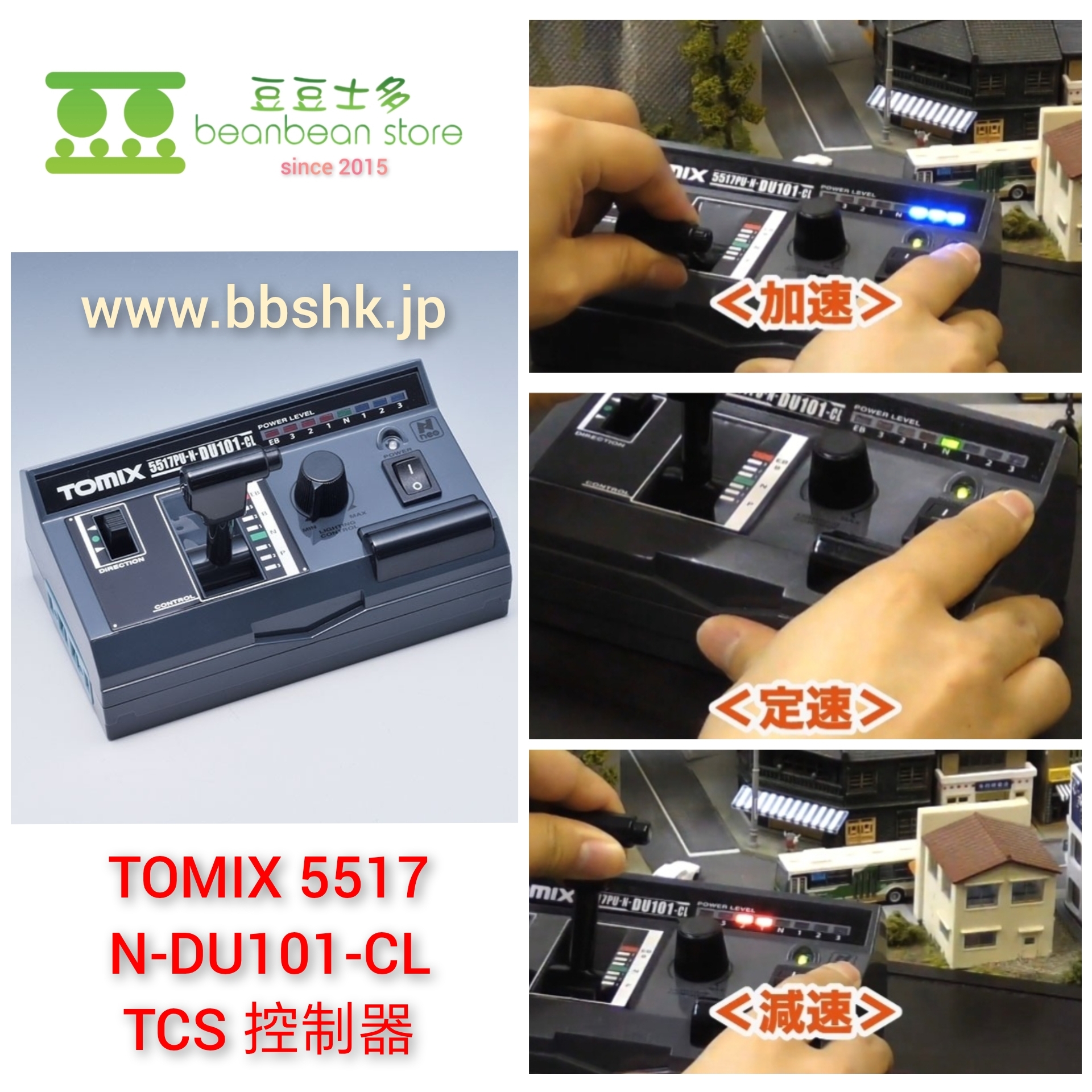TCSパワーユニットN-DU101-CL｜製品情報｜製品検索｜鉄道模型