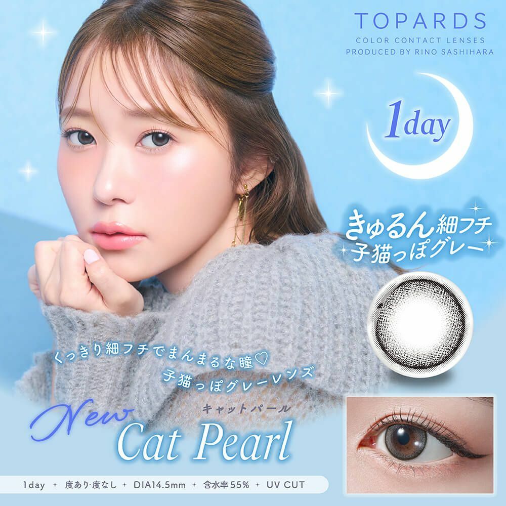 [日拋] TOPARDS 1 Day Cat Pearl 日拋彩妝隱形眼鏡｜每盒10片
