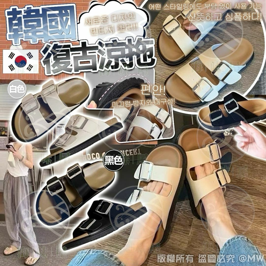 U18014 韓國復古涼拖