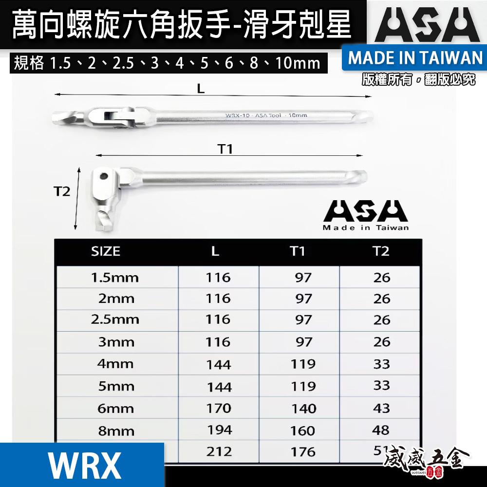 ASA 台灣製｜1.5-10mm 萬向螺旋六角扳手 滑牙剋星180度搖頭內六角扳手 活動板手｜9支組｜WRX