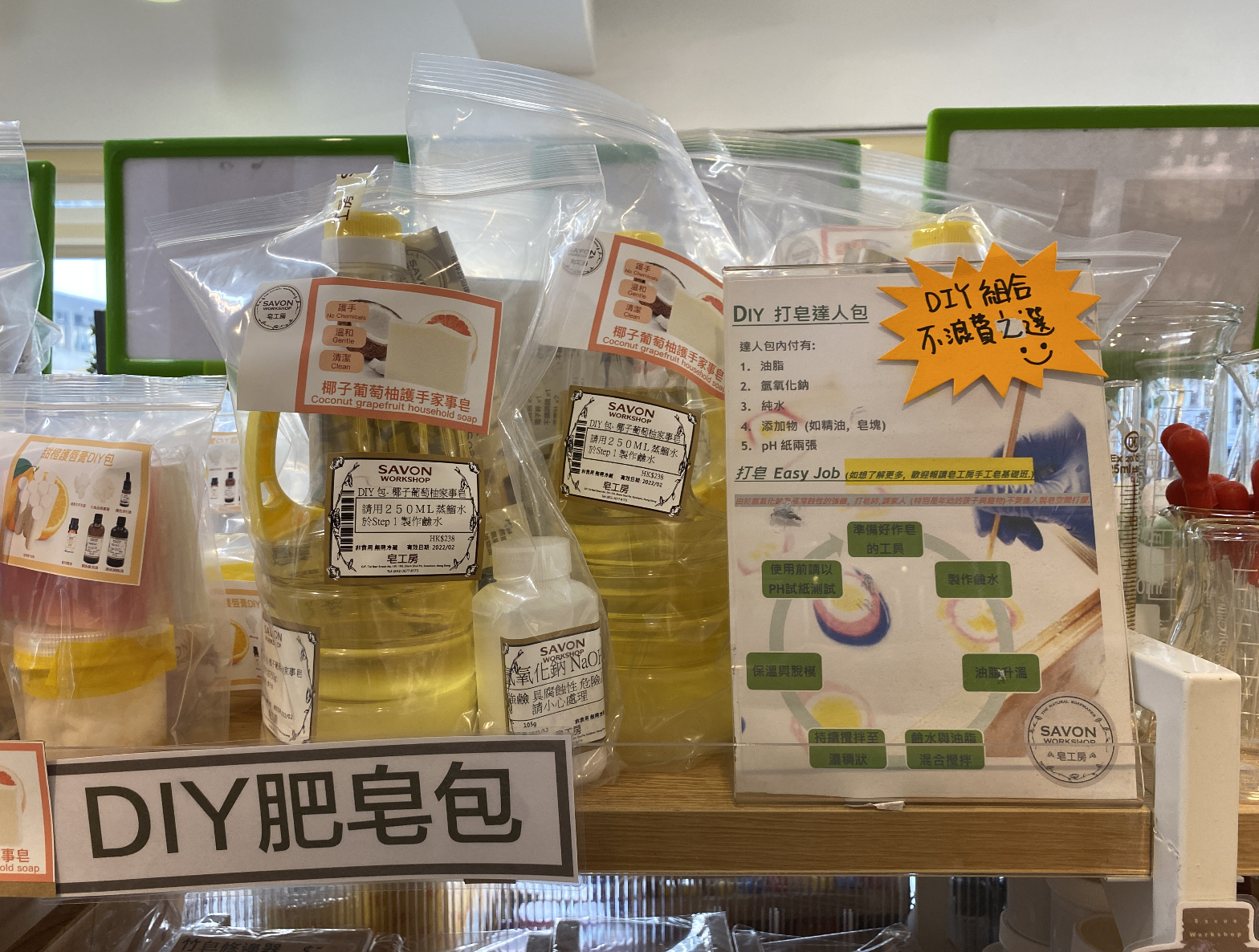 DIY手工皂