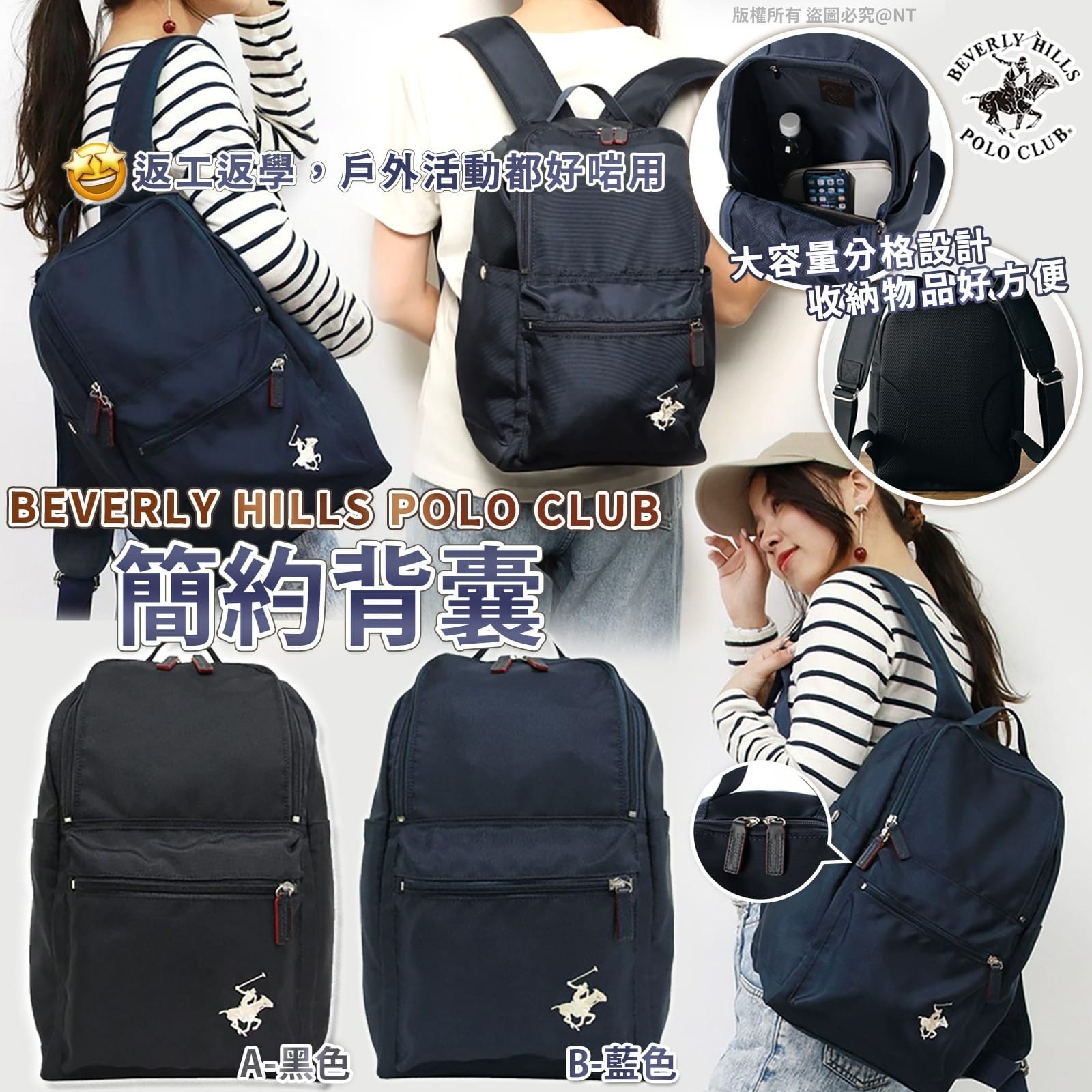 美國BEVERLY HILLS POLO CLUB簡約背囊