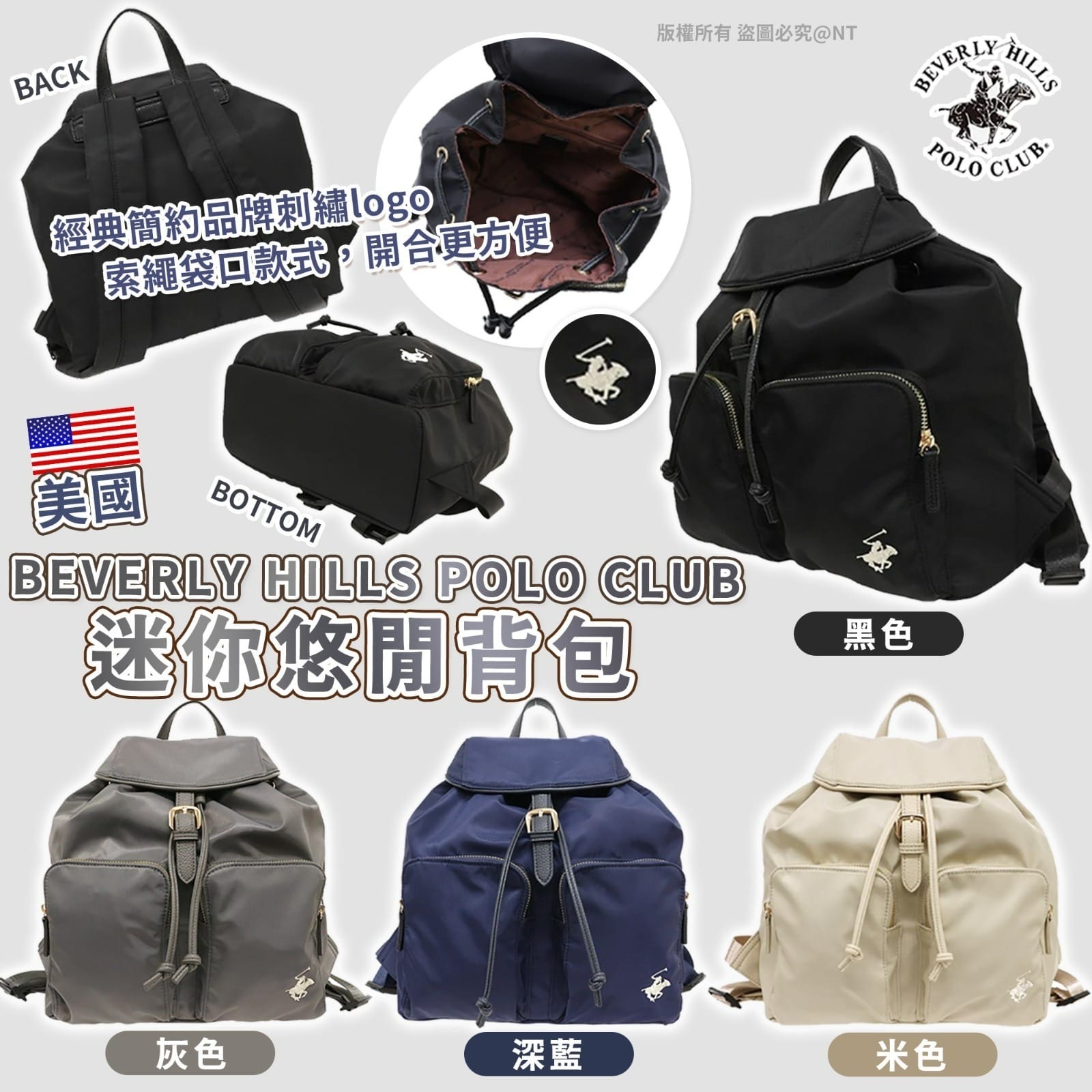 美國BEVERLY HILLS POLO CLUB迷你悠閒背包