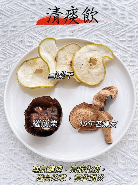 清痰飲（一套6包）（👨‍👩‍👧‍👦家庭保健湯包） -2500719