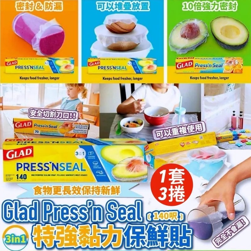 美國Glad佳能特強黏力保鮮貼 1套3捲